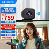 Moertek 无线电脑摄像头台式笔记本外置摄像头视频会议直播网课录播高清麦克风一体收音降噪超广角摄像头 1080P 无线电脑摄像头即插即用会议视频家用