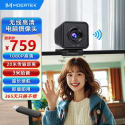 Moertek 无线电脑摄像头台式笔记本外置摄像头视频会议直播网课录播高清麦克风一体收音降噪超广角摄像头 1080P 无线电脑摄像头即插即用会议视频家用