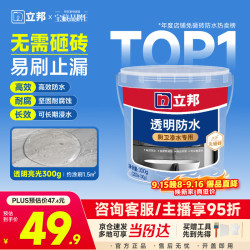 立邦 透明防水胶 渗水款
