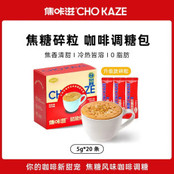 焦咔滋 焦糖碎 100g（5g×20袋）咖啡伴侣