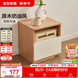 全友 家居原木奶油风床头床尾柜卧室家用新款抽屉式收纳储物置物小柜子 床头柜
