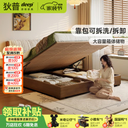 狄普 靠包可拆洗气压储物实木床中古风卧室雪尼尔布艺软包双人大床慕云 可拆洗拆卸 1
