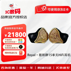 qdc Royal 皇家限量版 静电动铁动圈15单元HiFi发烧耳机 混合单元 Royal 皇家限量版