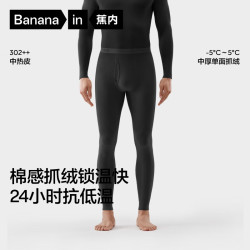 蕉内 热皮302++保暖裤男女士7A抗菌秋裤加绒加厚秋冬季内衣打底裤棉裤