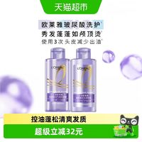 88VIP：巴黎欧莱雅 控油蓬松 洗发露套装 80g*2瓶