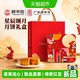 广州酒家 集团粮丰园星辰颂月月饼礼盒广式月饼蛋黄莲蓉豆沙600g