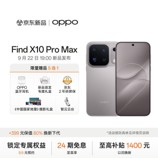 OPPO Find X10 Pro Max 12GB+512GB 浅钛 手机