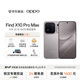 OPPO Find X10 Pro Max 16GB+512GB 浅钛 5G手机