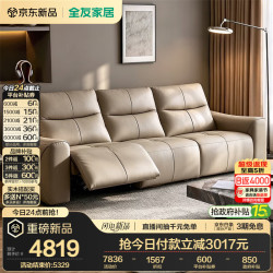 全友 家居 现代简约0靠墙头层牛皮艺沙发客厅家用电动多功能真皮沙发