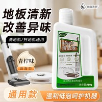 朗森清朗 专用清洁液适配科沃斯石头追觅添可小米友望洗地机扫地机