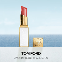 TOM FORD 细白管TF口红03肉桂奶杏色