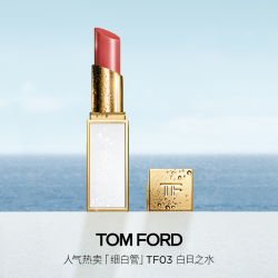TOM FORD 细白管TF口红03肉桂奶杏色