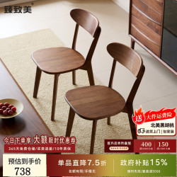 臻致美 北美黑胡桃木全实木餐椅家用餐桌椅子四把简约书桌椅子 易贝椅