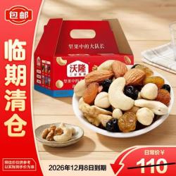 沃隆 每日坚果三好坚果B款750g 休闲零食礼盒