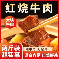 蒙时代 红烧牛腩 250g*2袋
