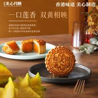 美心月饼 美心双黄白莲蓉月饼740g 经典港式风味礼盒装月饼中秋送礼