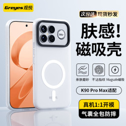 观悦 小米K90ProMax 磨砂手机壳
