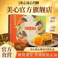 百亿补贴:美心 香港美心流心奶黄月饼礼盒港式流心奶黄中秋月饼礼品抹茶红豆270g
