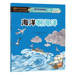 十万个为什么机灵鬼发现新世界全8册开心果乐翻天彩绘注音 2-12岁十万个为什么科学启蒙中国少儿百科全书 儿童科普中国未解之谜