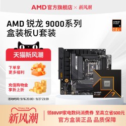 AMD MSI/微星 主板CPU套装