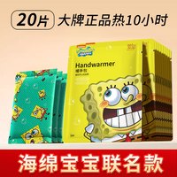 移动端：萱草 海绵宝宝暖手宝自发热暖手贴冬天23手握暖手蛋随身暖宝宝