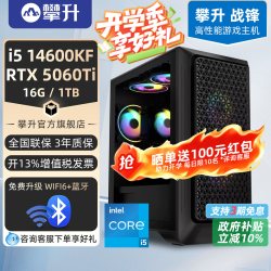 攀升 电脑主机 配置一 i5 13400TEF丨3050丨i5 14400F