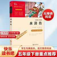 移动端：当当网正版 人教版快乐读书吧五年级下册原著西游记红楼梦三国演义4册人民教育出版社全套四大名著必小学生版读课外阅读书籍课外书