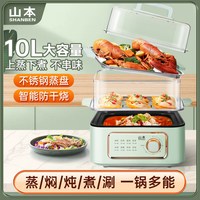 移动端：山本 多功能 电蒸锅