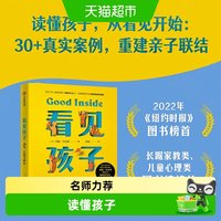 移动端、88VIP：看见孩子 洞察 共情与联结 重塑亲子关系 家教育儿 正版书籍