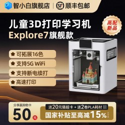智小白 官方Explorer7儿童3D打印机器家用AI建模型彩色三维立体自动调平小学生男孩玩具政府补贴