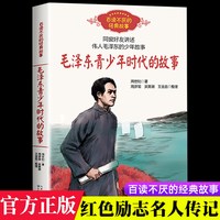 移动端：小学生毛泽东诗词注音读本全集全编鉴赏儿童版解读沁园春雪现代诗歌精选珍藏版赏析手迹带释义拼音畅销书籍排行榜