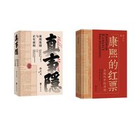 移动端：康熙废储与正史虚构 孙立天 著 文学理论/文学评论与研究社科 新华书店正版图书籍