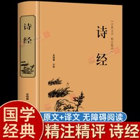 移动端：楚辞+诗经正版全集屈原诗集离骚原著校释译文赏析白话文对照完整版诗词歌赋中国古诗词鉴赏大全经典国学书籍取名