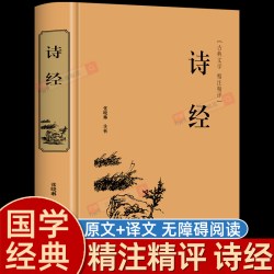 楚辞+诗经正版全集屈原诗集离骚原著校释译文赏析白话文对照完整版诗词歌赋中国古诗词鉴赏大全经典国学书籍取名