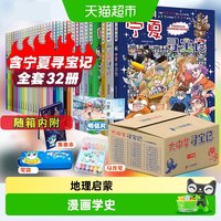 移动端、88VIP：甘肃少年儿童出版社 趣味地理历史 儿童图书