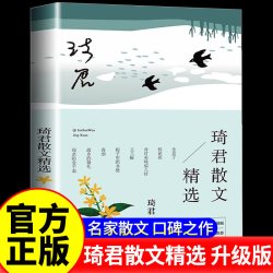 琦君散文精选 正版名家散文作品集/现当代文学/长江文艺出版社/名家名篇佳作经典随笔/初高中学生课外阅读/琦君的作品文集畅销书籍