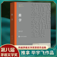 移动端：小说课 增订版 毕飞宇著 人民文学出版社 茅盾文学奖得主南京大学教授作品记录高校课堂上与学生谈小说的讲稿现当代文学散文随笔