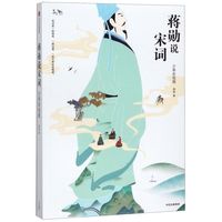 移动端：蒋勋说红楼梦 青春版 套装上下册 蒋勋 四大名著 数十次阅读《红楼梦》后的心血之作 蒋勋先生写给青少年的《红楼梦》