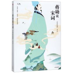 蒋勋说红楼梦 青春版 套装上下册 蒋勋 四大名著 数十次阅读《红楼梦》后的心血之作 蒋勋先生写给青少年的《红楼梦》