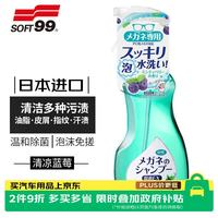 SOFT99 眼镜清洗液镜片清洁剂 除菌温和型洗眼镜液水 清凉蓝莓 200ml