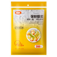洁成 食品级保鲜膜套 200只