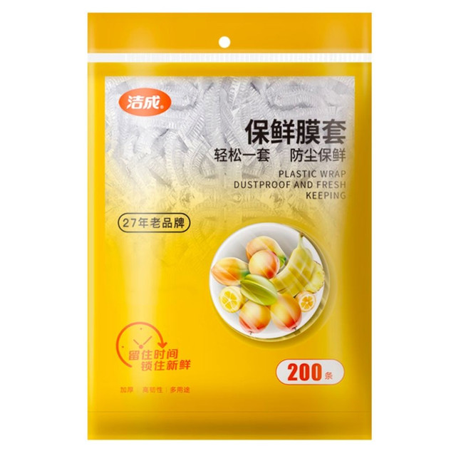 今日必买：洁成 食品级保鲜膜套 200只