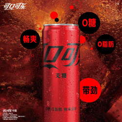 可口可乐 碳酸饮料汽水 330ml*12/24罐 多口味 家庭分享装