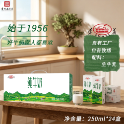 遵义 贵州遵义纯牛奶250ml×24盒