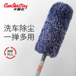 卡饰社 汽车掸子 擦车洗车拖把 车用掸子可伸缩洗车刷除尘掸扫车工具套装