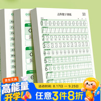 书行 点阵数字0-9练字帖儿童控笔训练一年级幼儿园学前描红练习纸   数字5本装