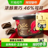 德芙 香浓黑巧克力约39颗234g*1碗丝滑醇香纯正可可脂小零食喜糖果