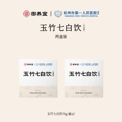 杭州市第一人民医院玉竹七白饮麦冬茯苓陈皮甘草养生茶2盒装正品