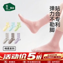松山棉店 彩色罗纹中筒袜子 女长筒-米白+米花灰+浅紫花灰+浅花灰+黑色 均码