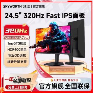 创维 24.5英寸320Hz HDR400 1ms 旋转升降电竞显示器F25G37F Pro